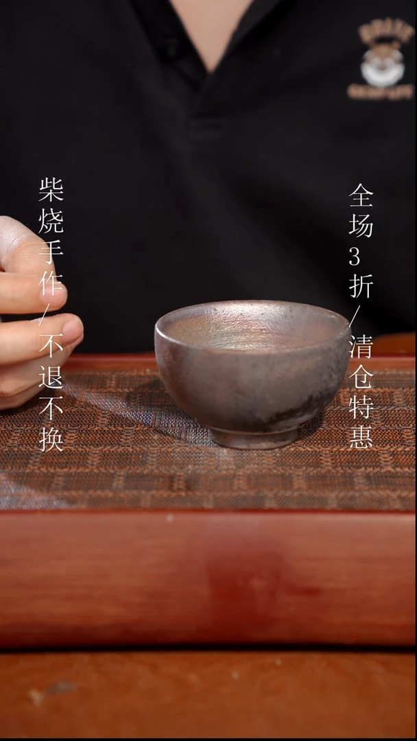 陶瓷奢瓷/瑞寅柴烧茶器（杯子）747