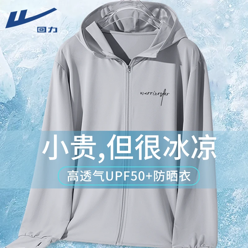 回力男生防晒衣夏季冰丝外套2025爆款UPF50+专业级防晒服男士上衣