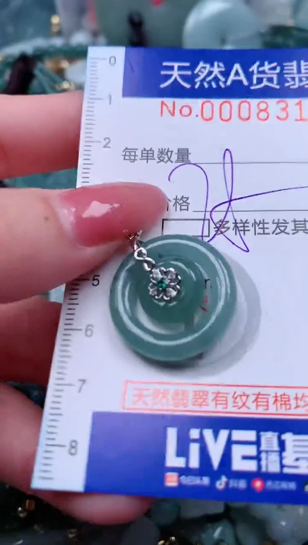 【闪购商品】翡翠颈饰未镶嵌00008319