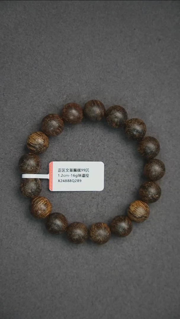 沉香手串1.2-16g 正区文莱黑棋老料 味道控