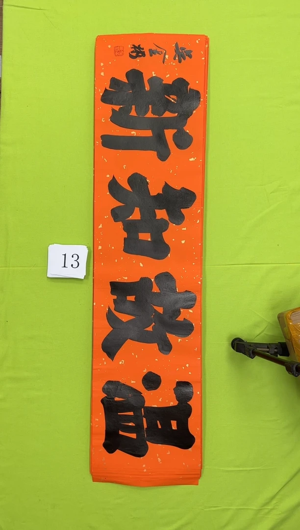 书法13吴金彬书法作品