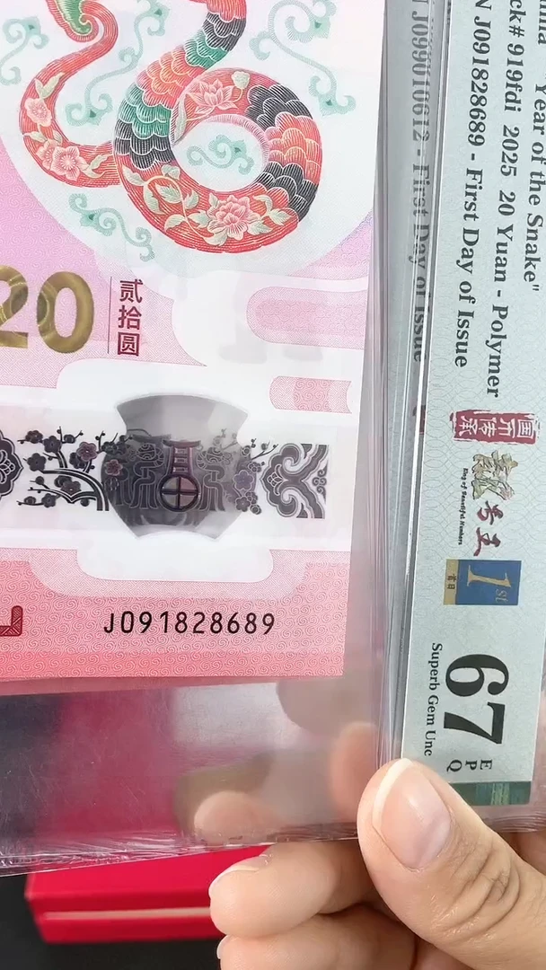 【闪购商品】蛇钞朦胧号金兰首日标67分...