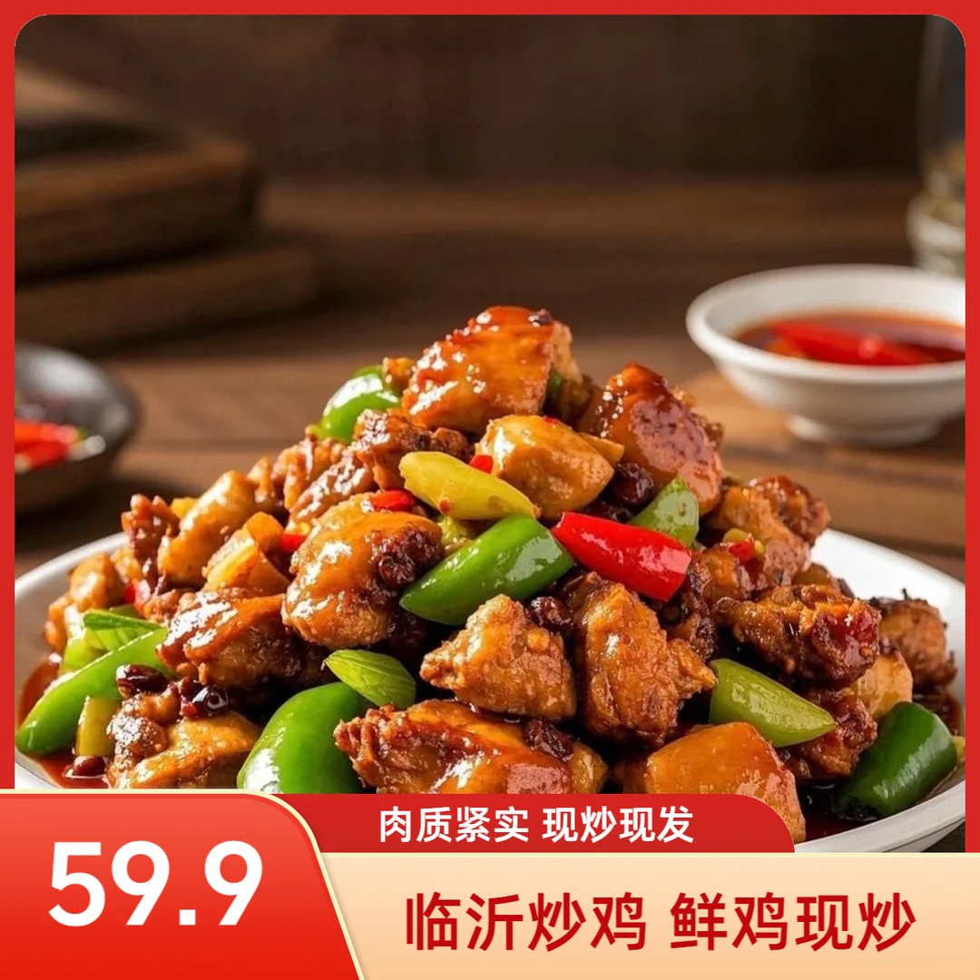 临沂炒鸡沂蒙山跑山鸡整只现杀现炒【顺丰包邮】今天拍|明天到