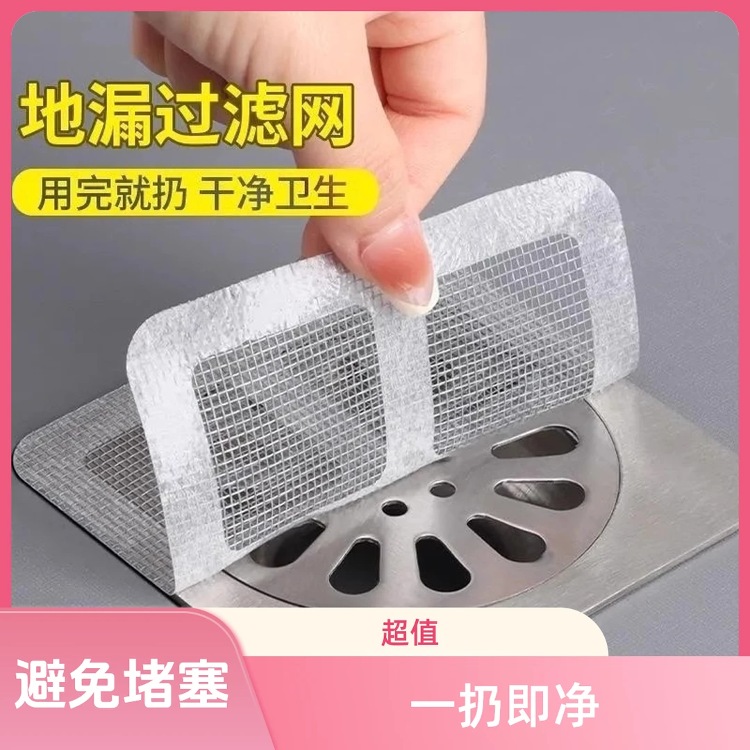 浴室防虫毛发过滤网卫生间下水道排水口防堵塞拦发网专用地漏贴
