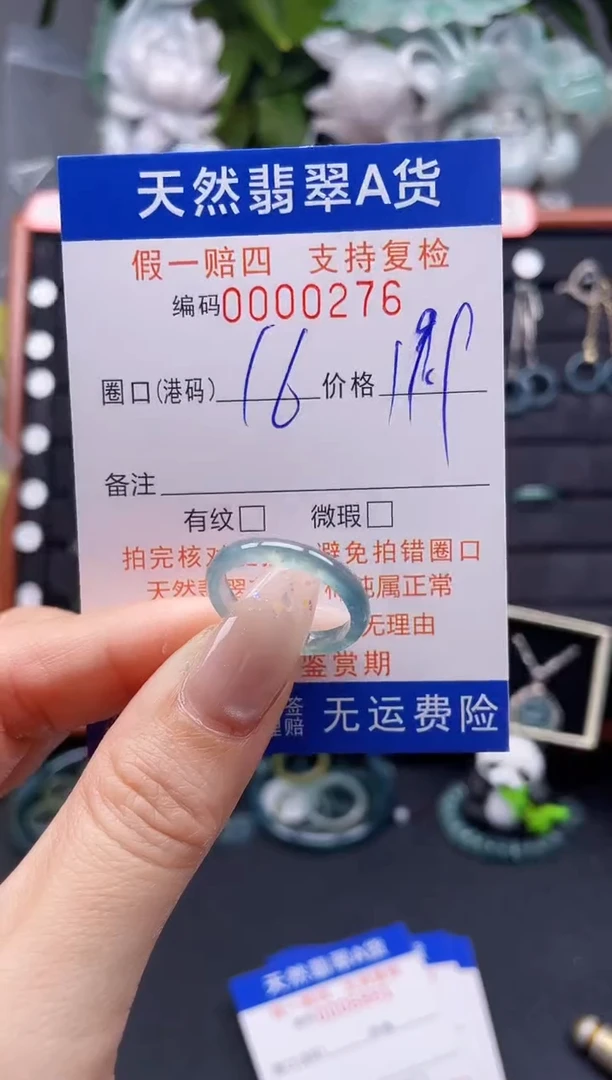 翡翠戒指未镶嵌16*0276