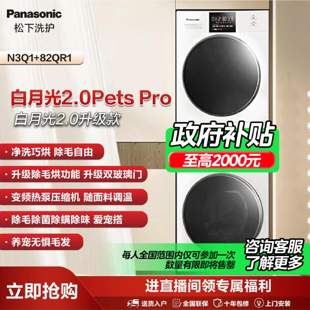 【sc泽文补】松下白月光2.0PP 除菌洗衣机变频压缩机洗烘套装