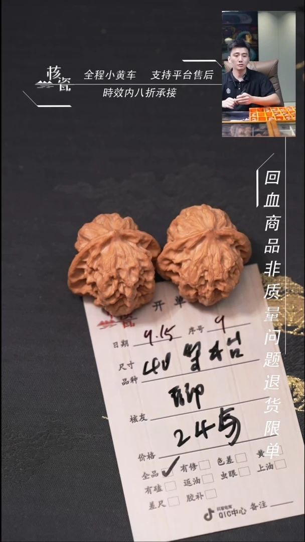 把件文玩核桃卿**?梨木台9