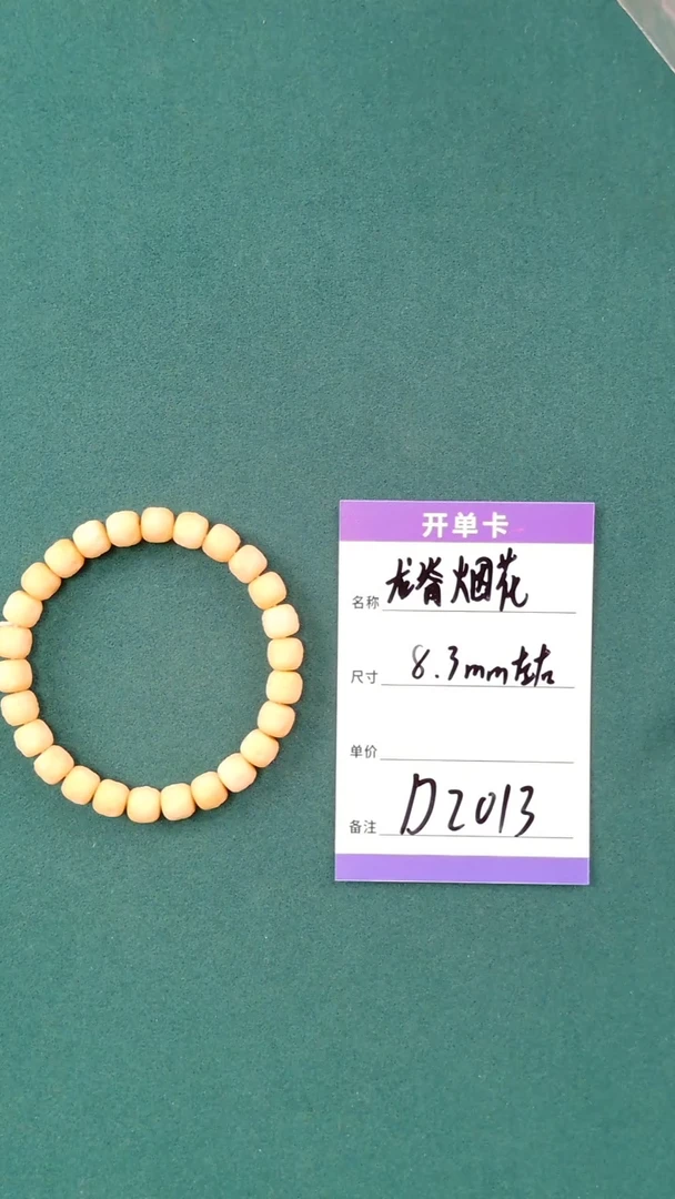 【闪购商品】龙眼菩提手串D2013 8.3左右烟花