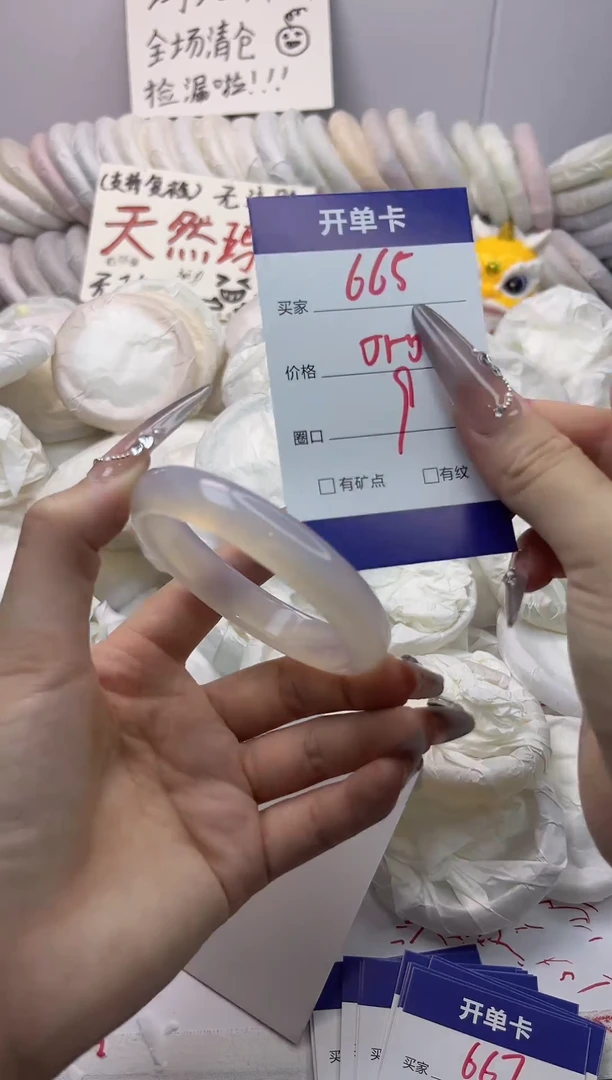 手镯玛瑙/玉髓未镶嵌665