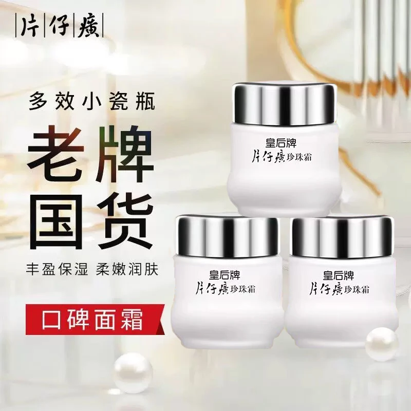 老牌国货 珍珠霜25g 保湿护肤面霜瓶装