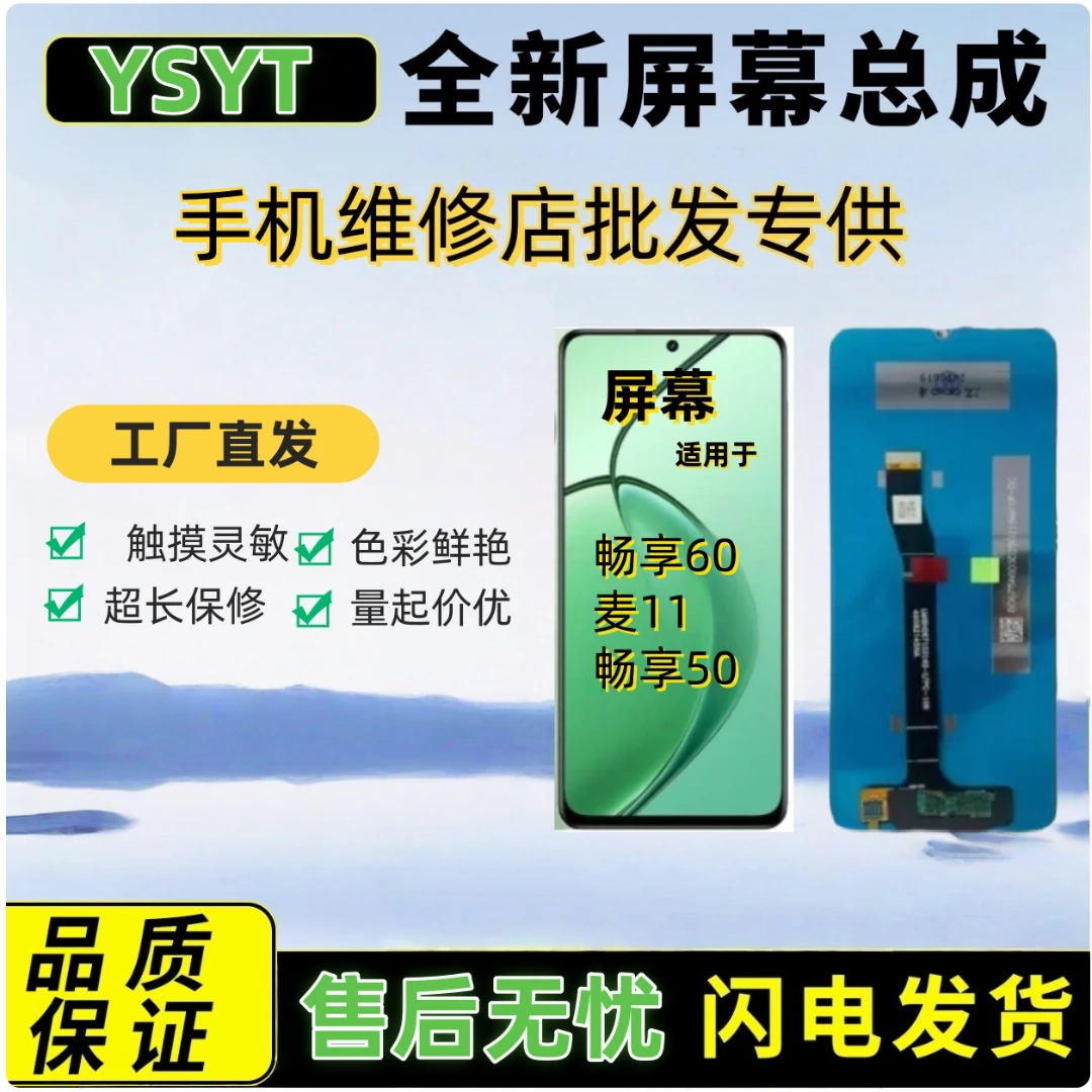 HW-畅享60屏幕总成适用于HW-麦芒10SE（无指纹识别）