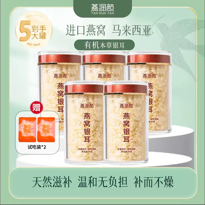 【5大罐】即食营养早餐银耳软糯香滑免洗免煮免泡胶质满满