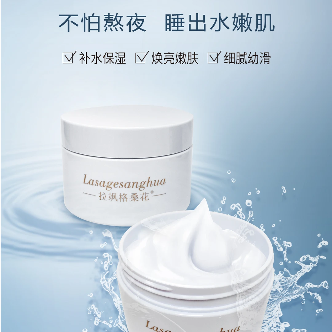 （云）拉飒格桑花水润保湿睡眠面膜（内有分链接）