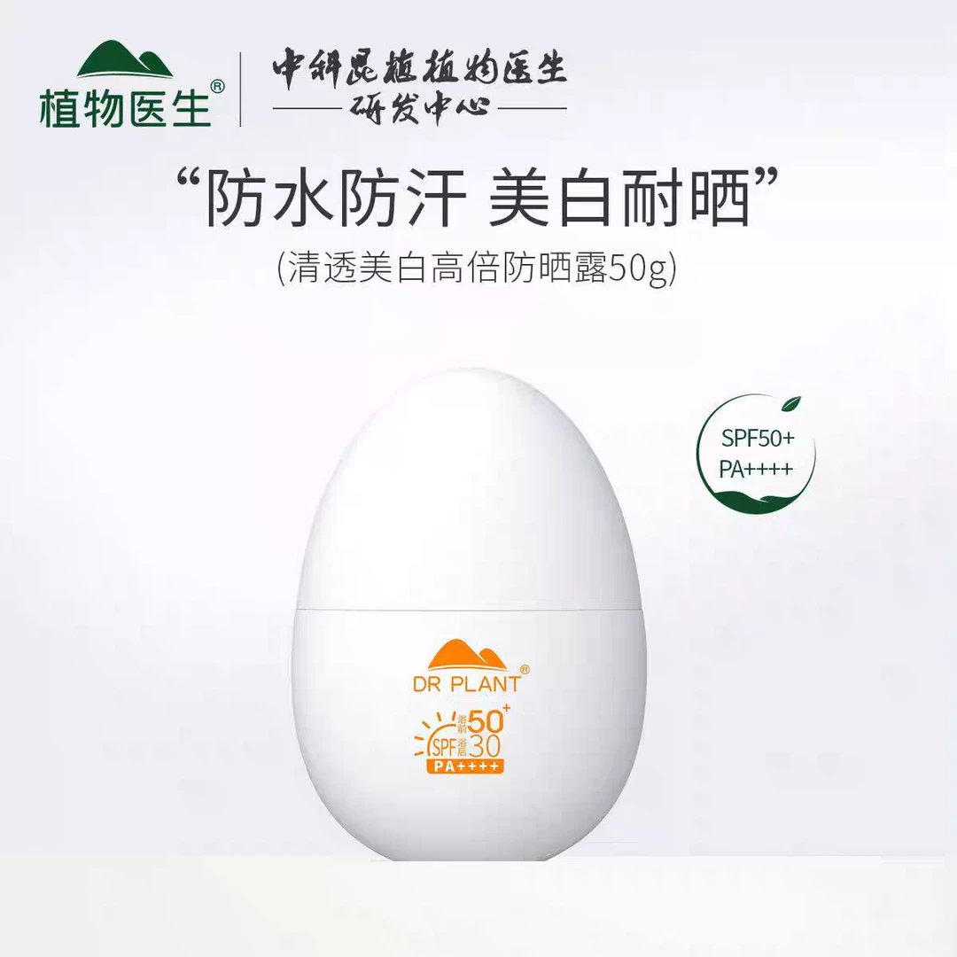 植物医生清透防水高倍防晒露清爽不油腻