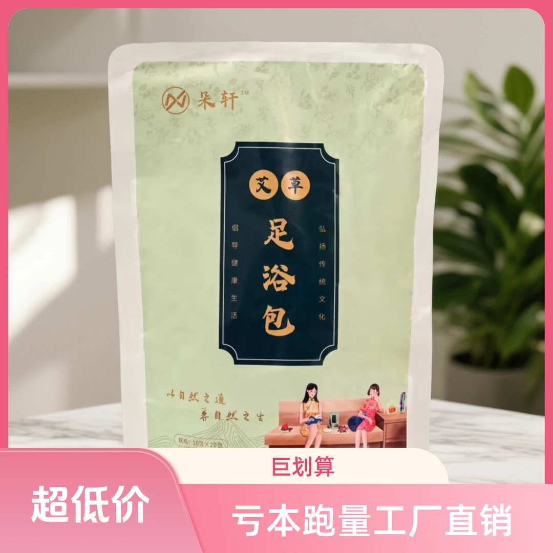 冬日大促艾草中药生姜藏红花泡脚包驱寒助眠男女老少通用