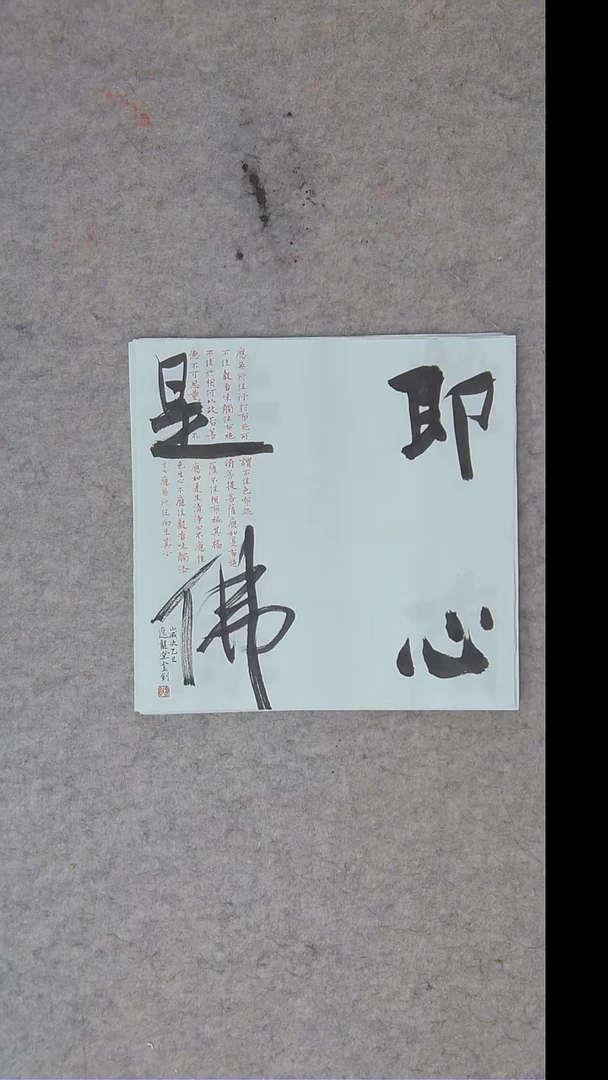书法唐老师书法34*34