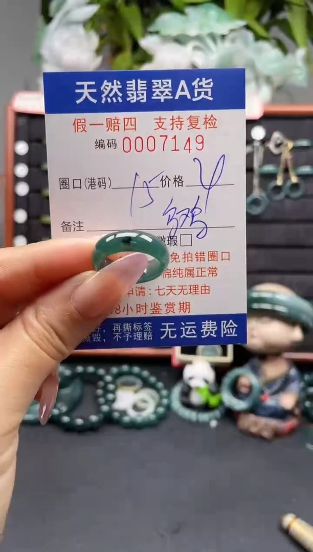 未镶嵌戒指翡翠15*7149