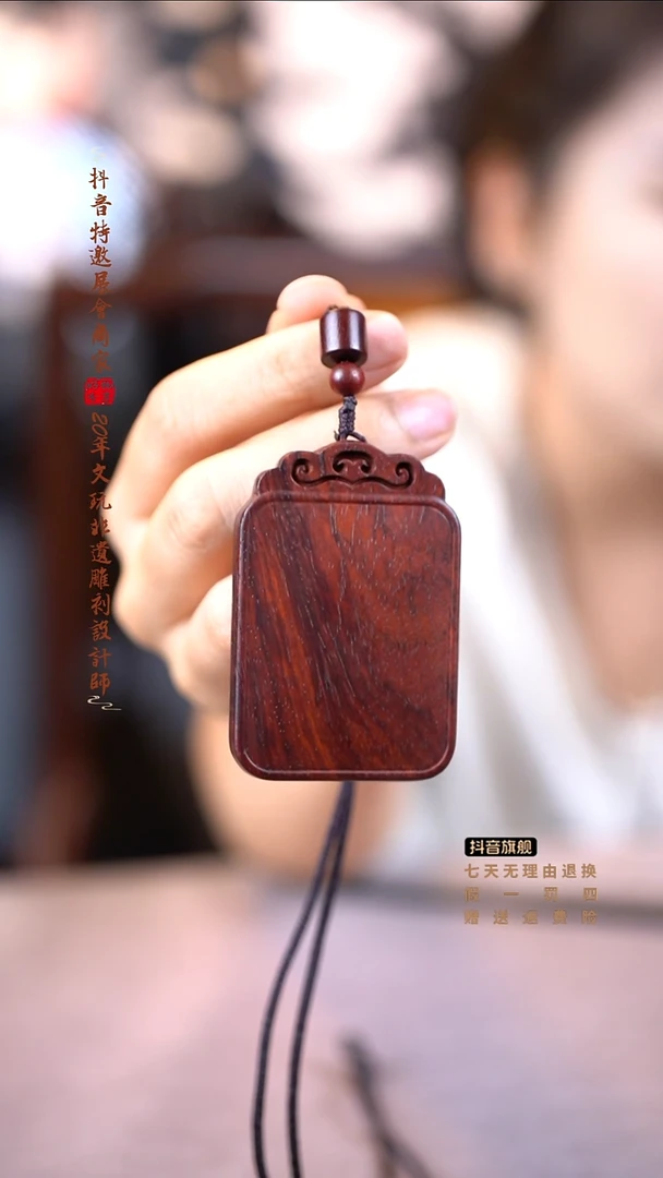 檀香紫檀（小叶紫檀）如意无事牌