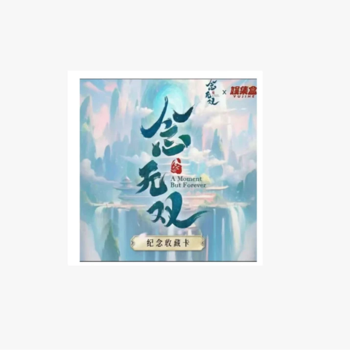 【福利】念无双盲盒单包玩法