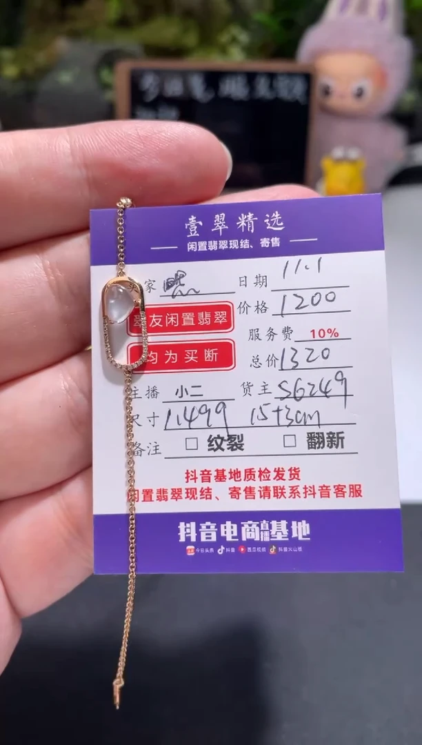 18K金镶嵌挂件翡翠嗯****6手链