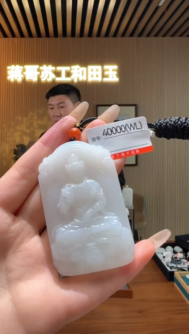 【闪购商品】和田玉吊坠未镶嵌WL