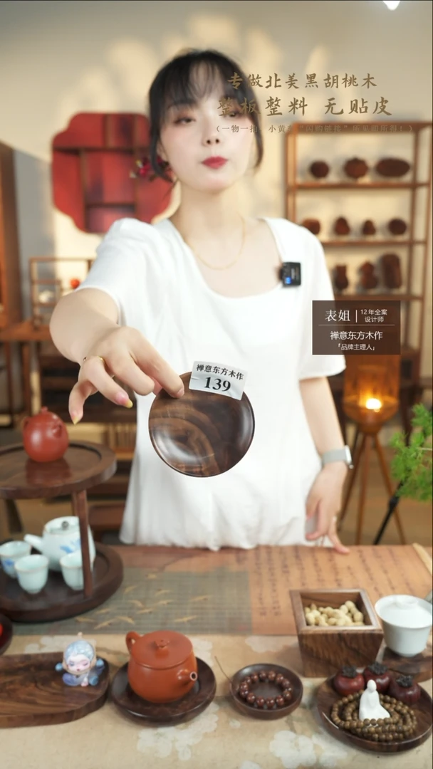 北美黑胡桃木茶盘139