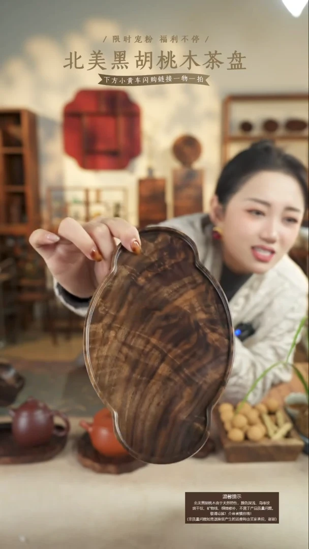 北美黑胡桃木茶盘263
