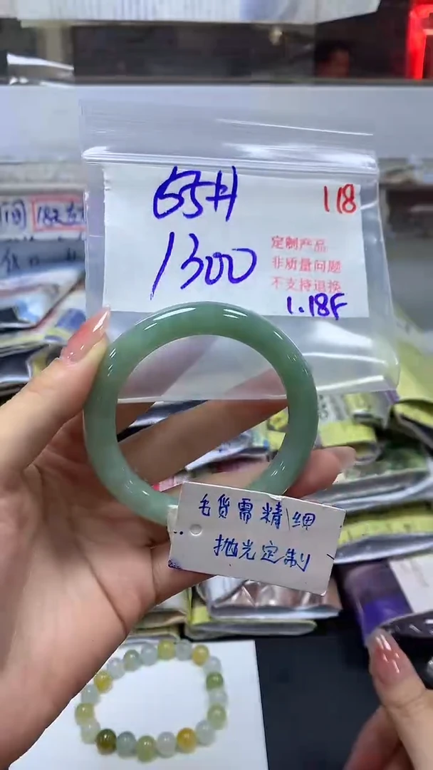 【闪购商品】定制翡翠未镶嵌毛货需精细抛光+118手镯+1300元