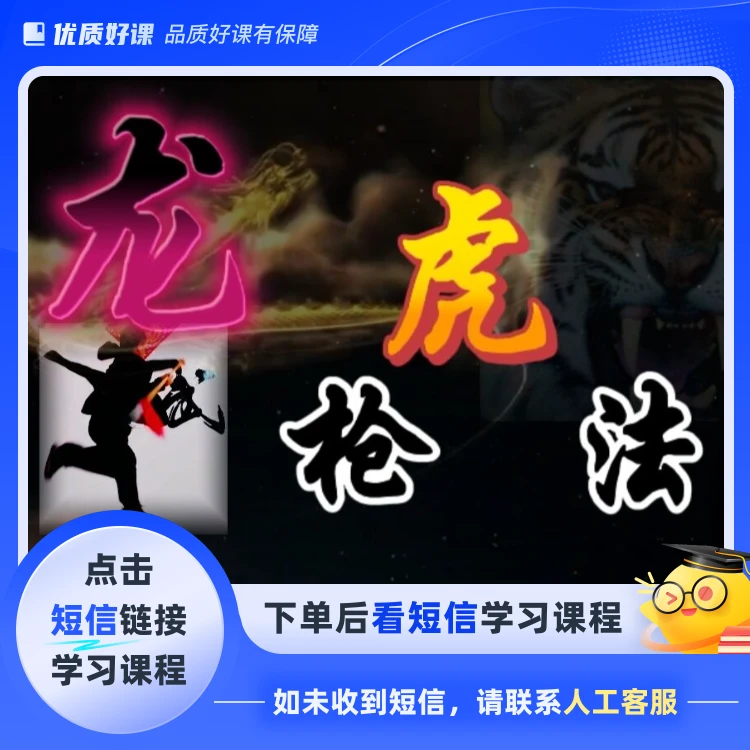 “风云龙虎枪”红缨枪枪法套路教程(点击短信链接学习课程)
