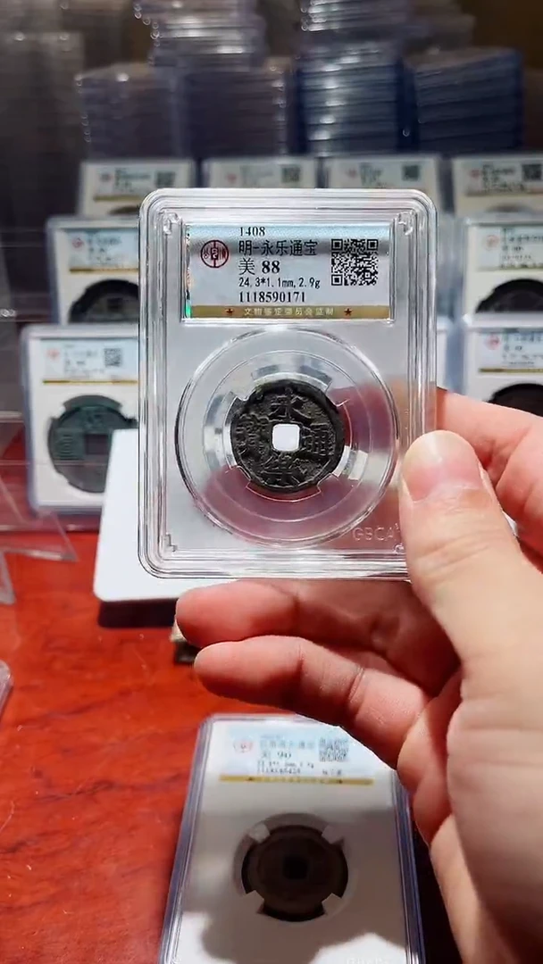 【闪购商品】铜公博永乐通宝88分盒子币一枚