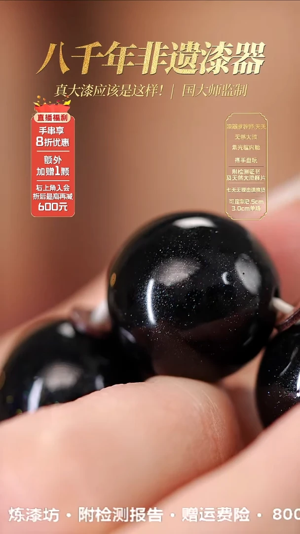 髹新1.5星烁真非遗大漆单珠
