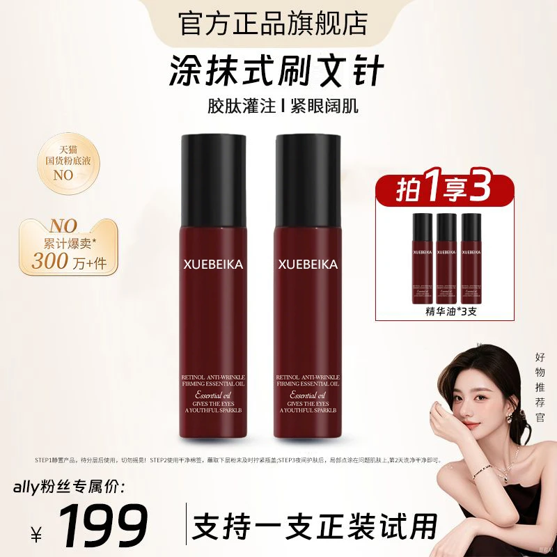 试用1支【温峥嵘ally专属】抚纹眼部精华油棒植物A醇三型胶原眼油正