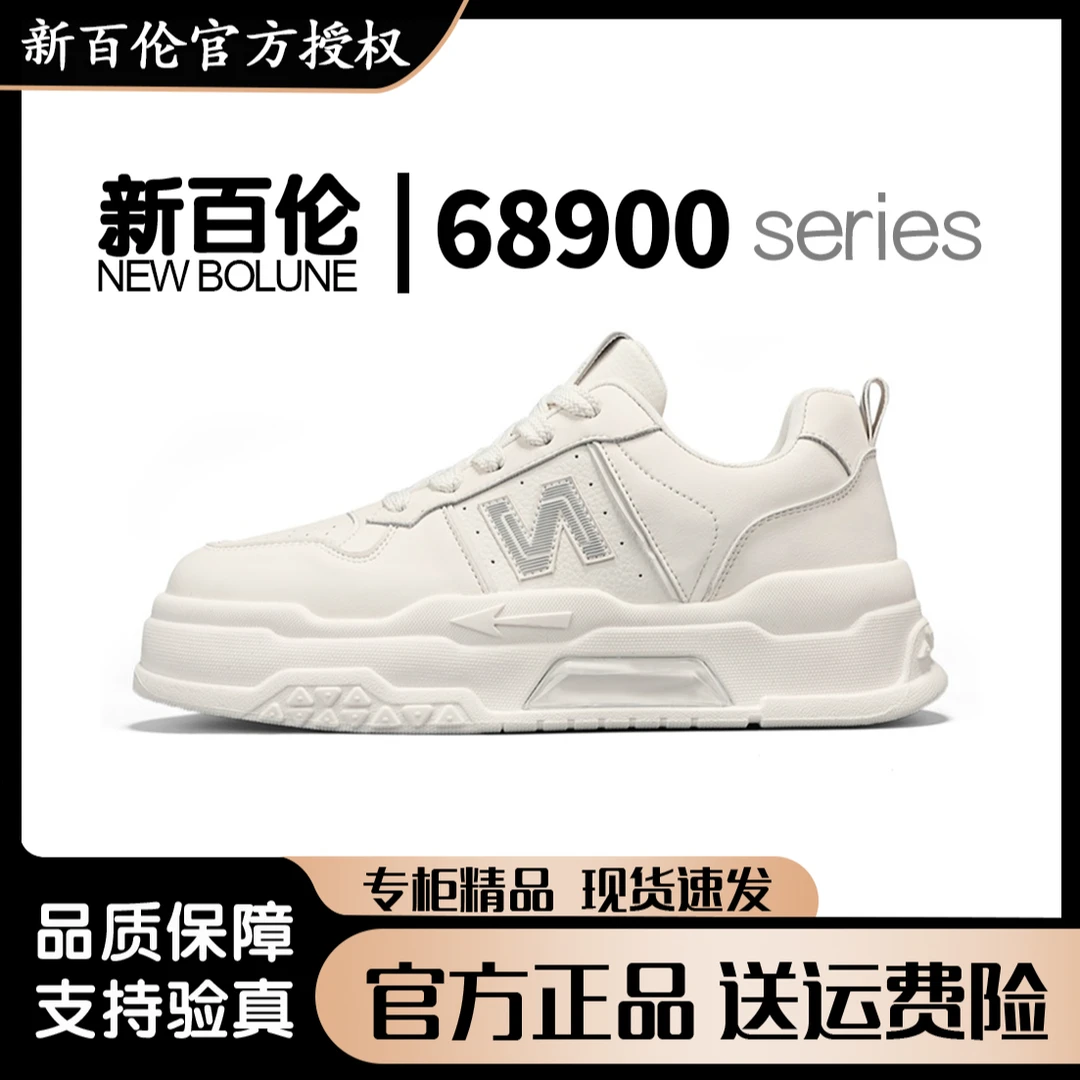 NEW BOLUNE/新百伦百搭潮流厚底时尚增高休闲小白鞋运动鞋