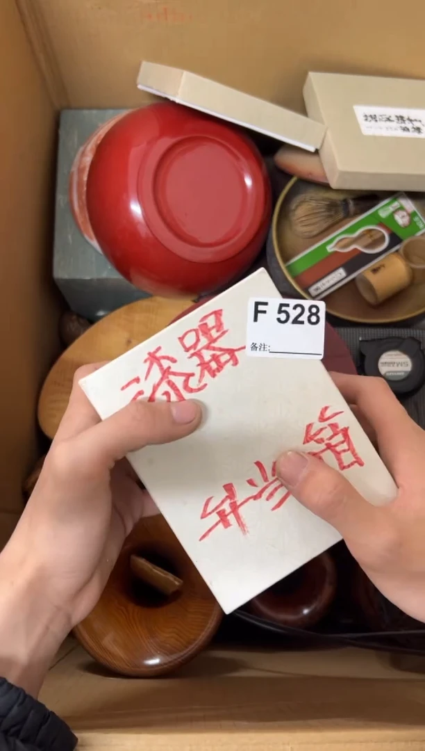 【闪购商品】茶盏528 中古商品谨慎参拍