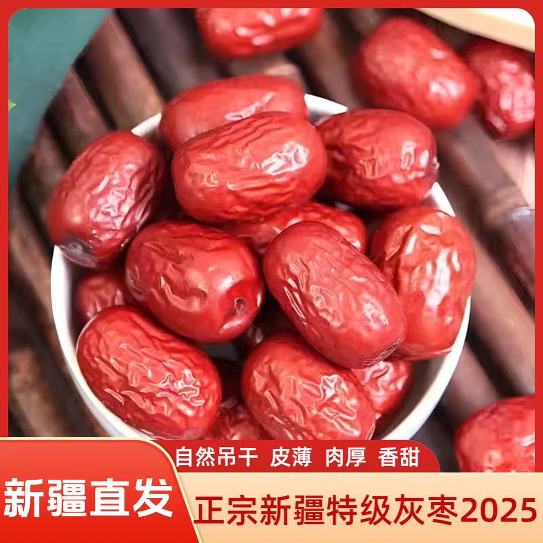 新疆枣子灰枣特级免洗2025年新货2斤/5斤新疆红枣直发补气血
