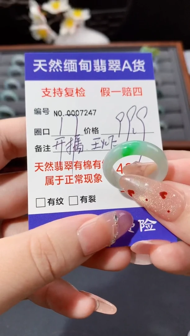 未镶嵌戒指翡翠17圈口