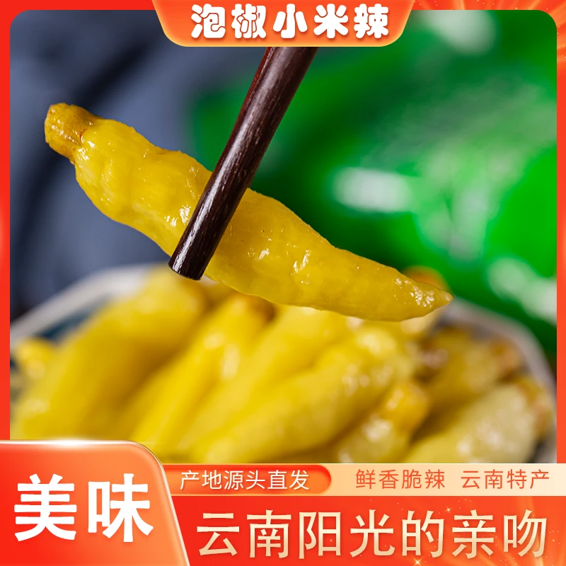 兴桂轩小米辣100g泡椒泡菜泡山椒绿米椒调料云南特产通海特产