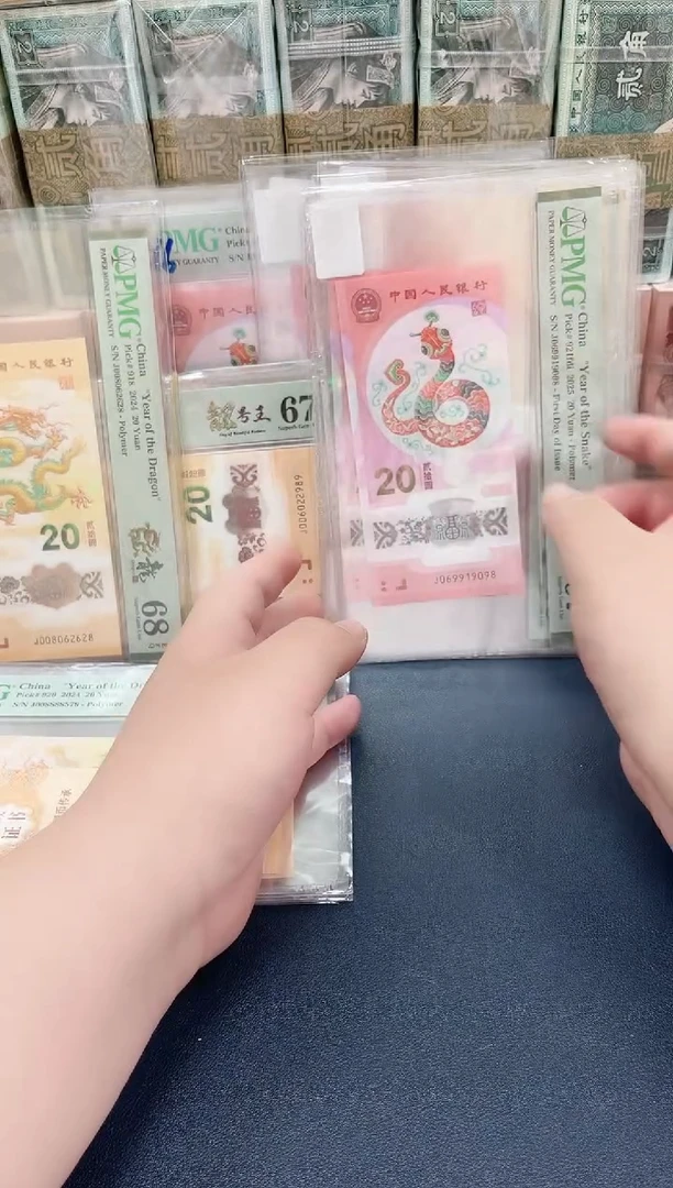 塑料25年蛇钞金兰首日金马天下-PMG68