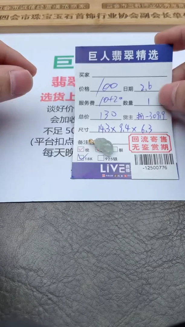 【闪购商品】翡翠颈饰18K金镶嵌-12500776