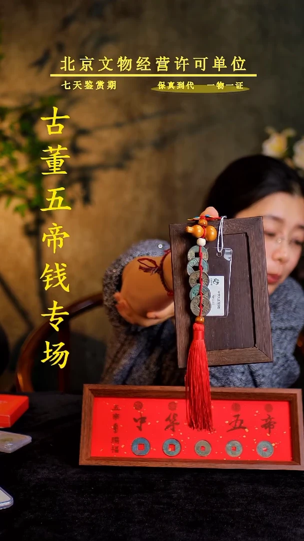 铜中-华-大五帝【串】【图为样品，带评级鉴定同品则优发货】