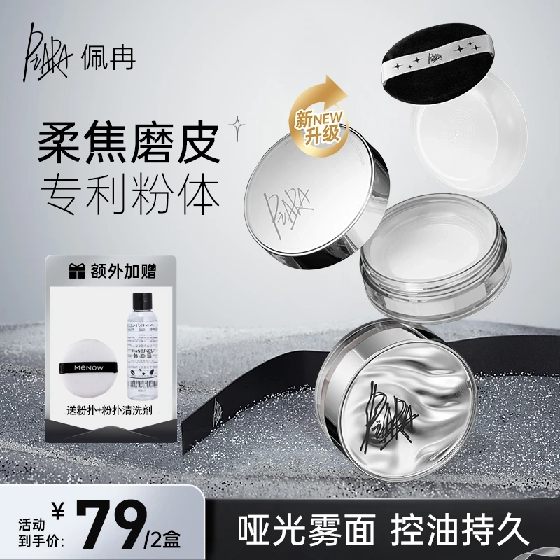 【品牌热卖】两盒装piara佩冉散粉定妆粉控油防水不脱妆蜜粉饼学生