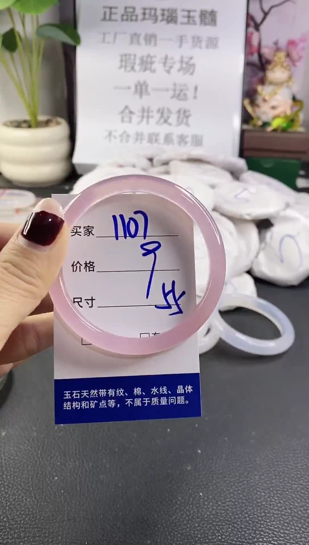 手镯玛瑙/玉髓未镶嵌1107