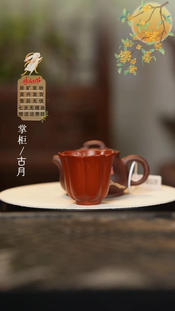 BE923赵庄朱泥筋纹花瓣主人杯70cc