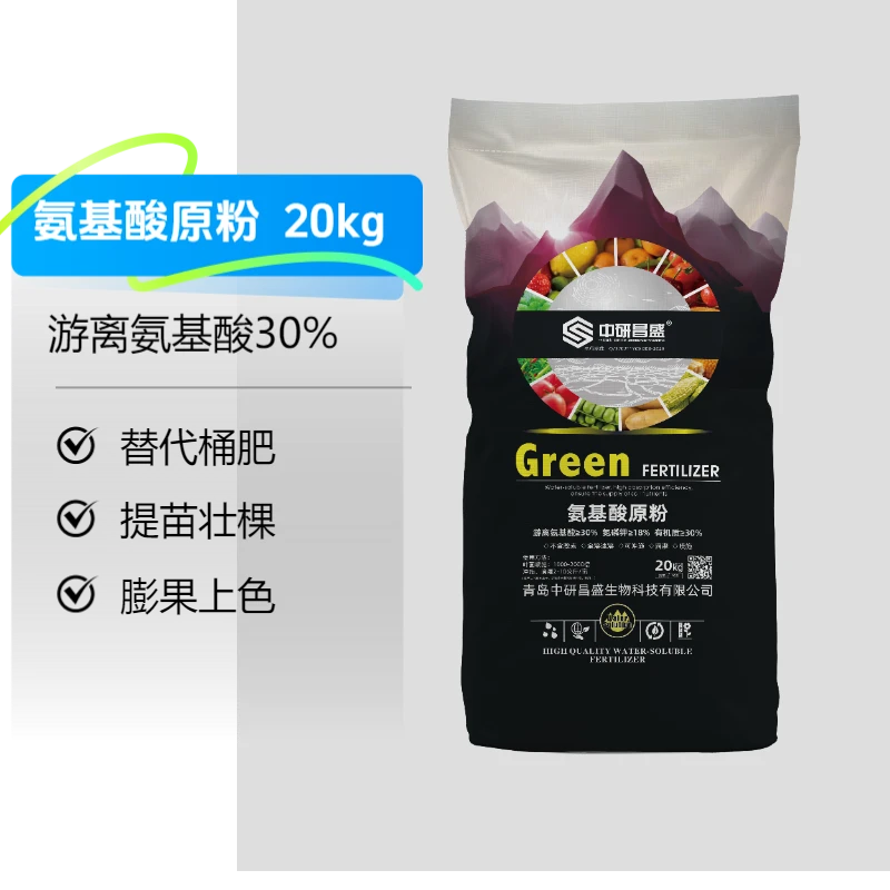 【氨基酸原粉】提品质增产量复合叶面肥瓜果蔬菜大田农用水溶肥