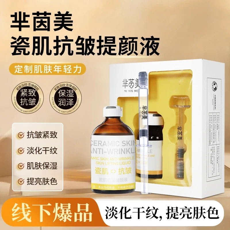 MIYINMEI瓷肌抗皱提颜液淡化细纹抗皱紧致松垮脸救星精华护肤品