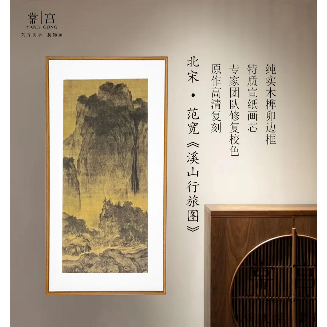 【溪山行旅图】玄关客厅茶室办公室餐厅卧室装饰画