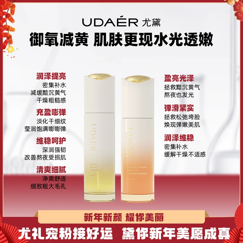 尤黛焕颜紧致护肤水乳套装面部护理组合保湿提拉紧致官方正品