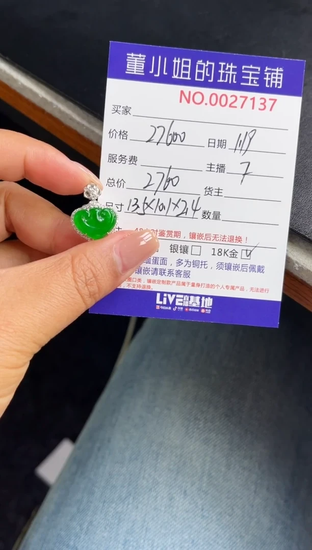 【闪购商品】翡翠吊坠(不含链)18K金镶嵌吊坠