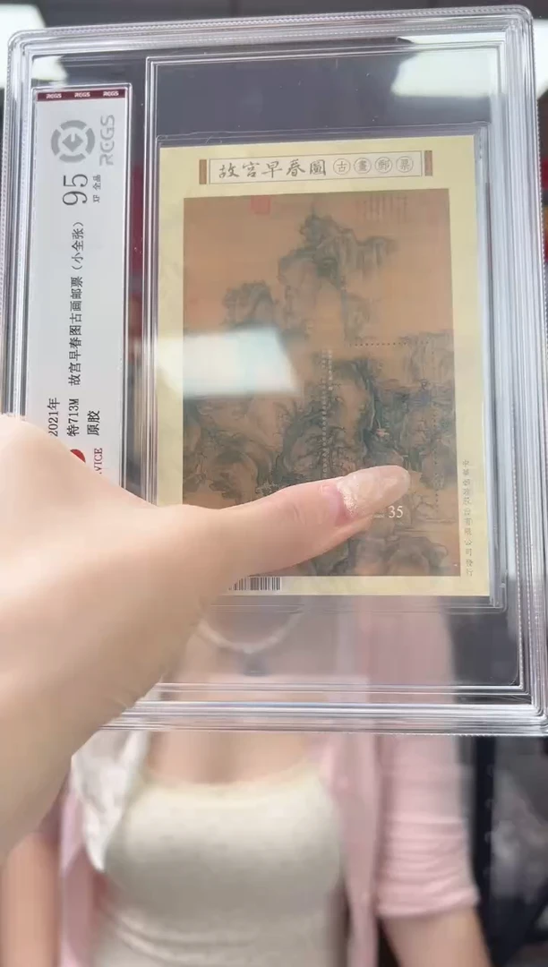 特713M 故宫早春图 RCGS评级 大盒装 原胶