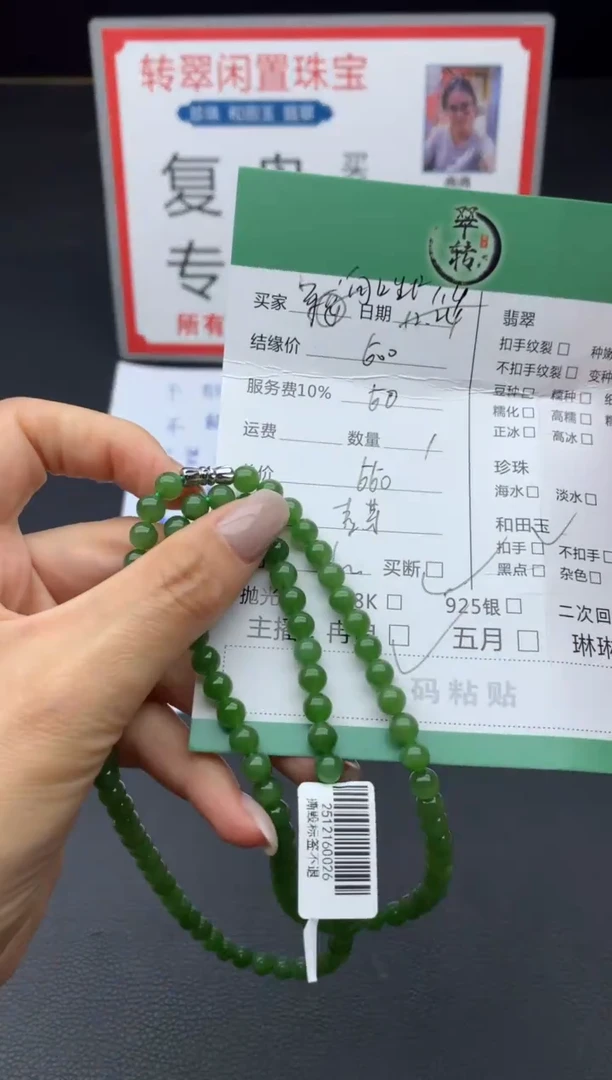 未镶嵌和田玉挂件向**长珠串